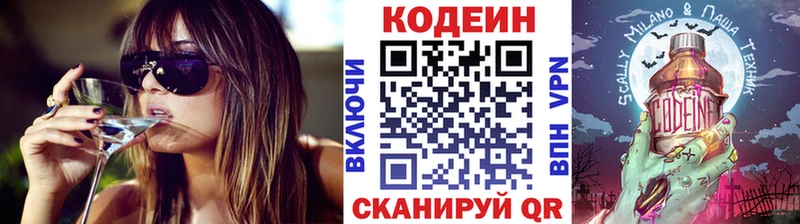 Codein напиток Lean (лин)  Зеленоградск 